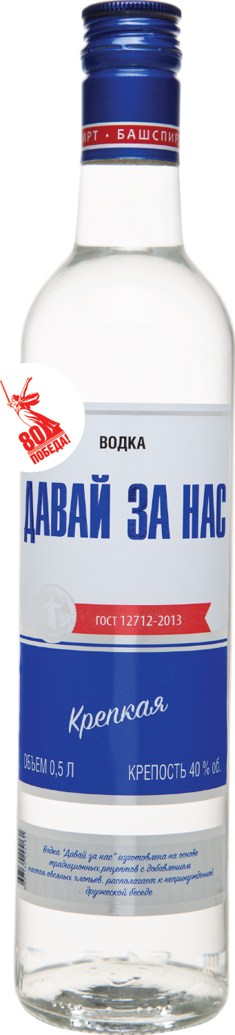 Давай за нас 0.5&nbsp;л