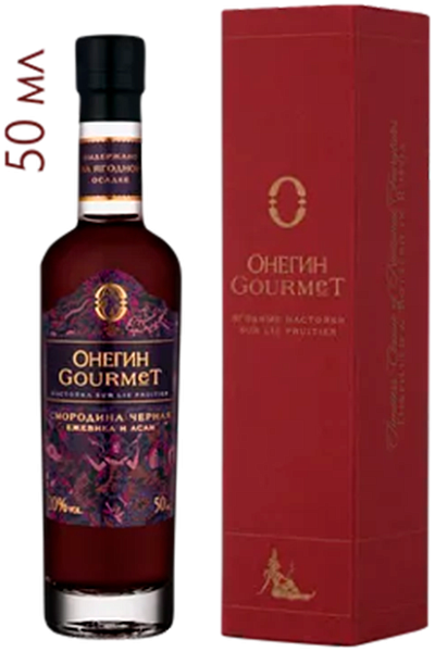 Onegin Gourmet Blackcurrant (Подарочная упаковка), 0.05 л в Новосибирске